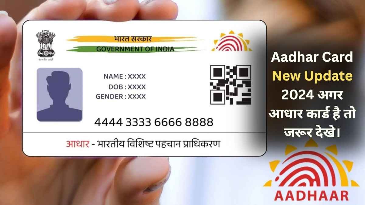 Aadhar Card New Update 2024