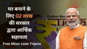 Free Mkan Loan Yojana