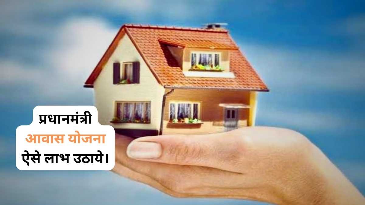 PM Awas Yojana