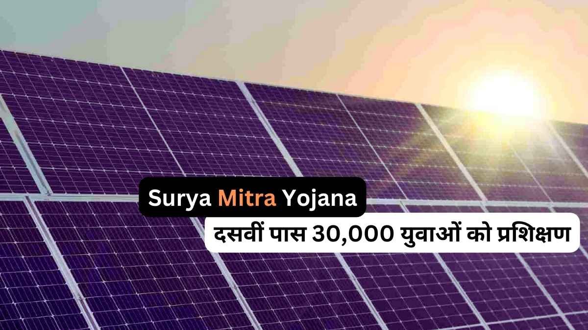 Surya Mitra Yojana