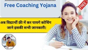 Free Coaching Yojana