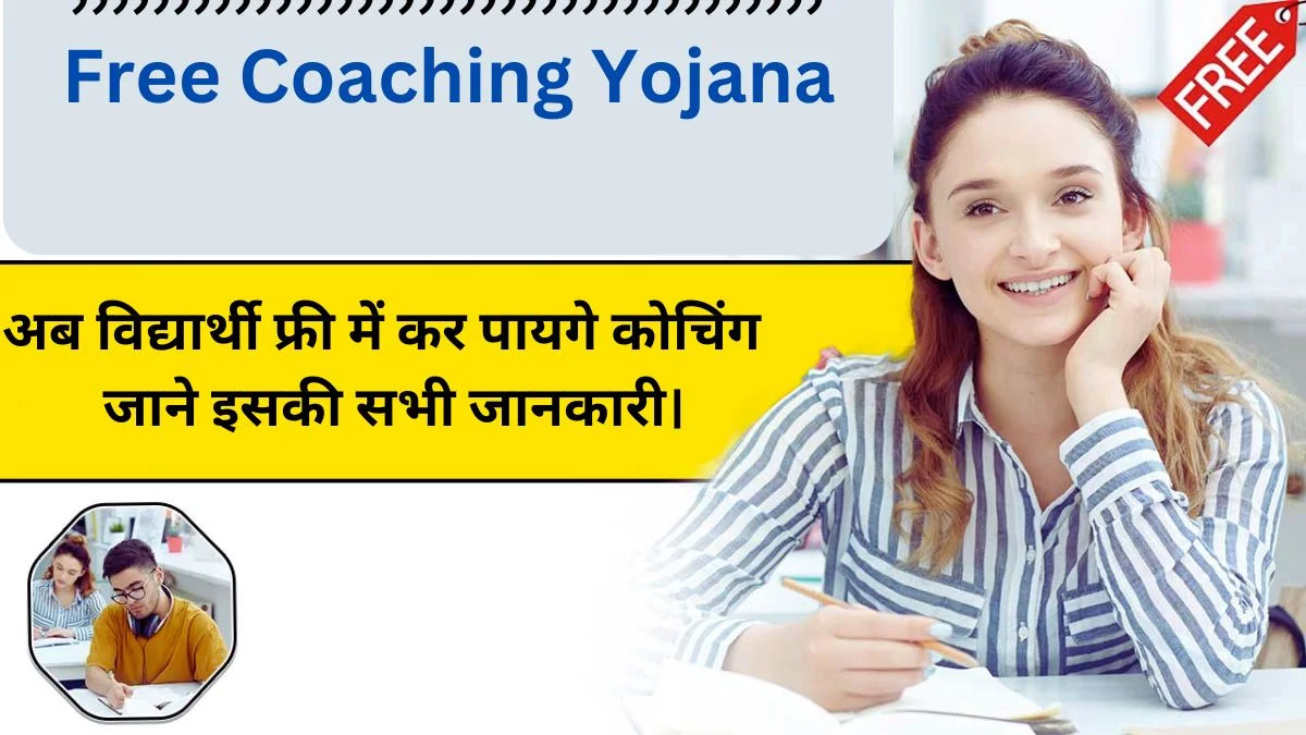 Free Coaching Yojana