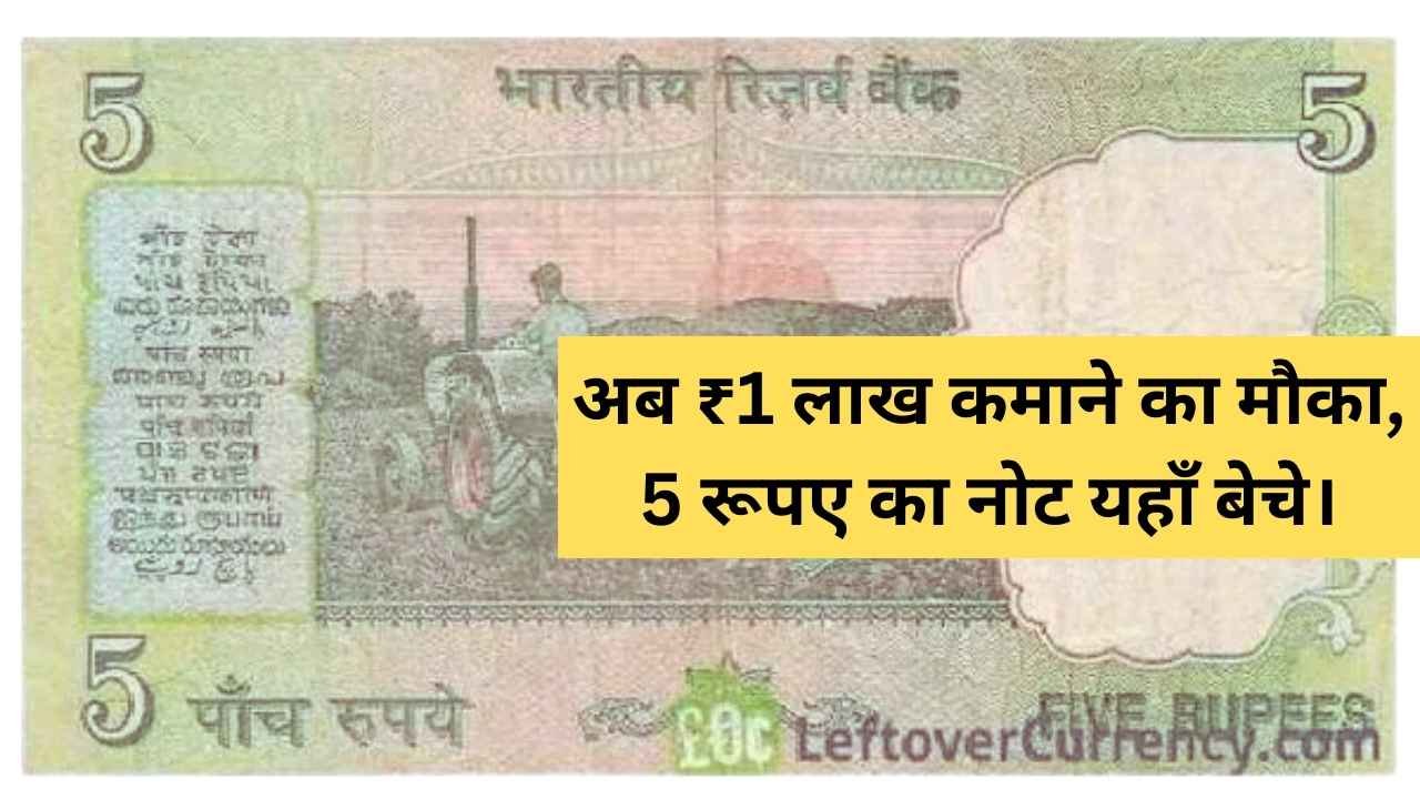 Rare 5 Rupee Note